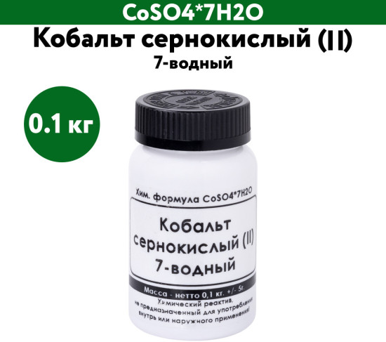 Кобальт сернокислый (II) 7-водный
