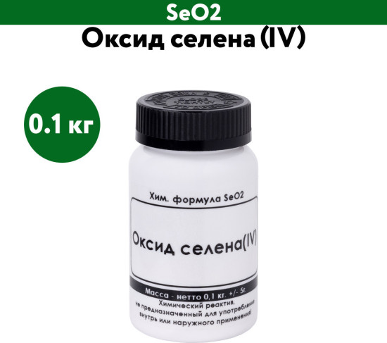 Оксид селена(IV)