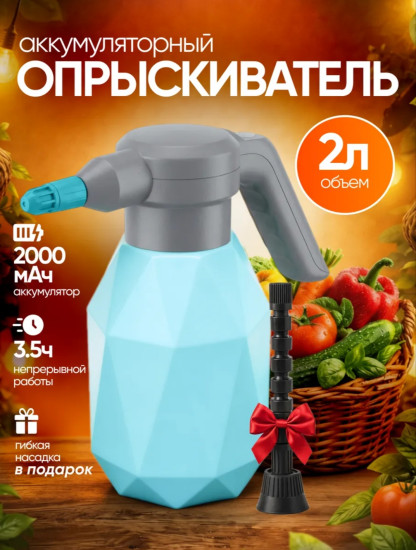 Опрыскиватель 2 л 