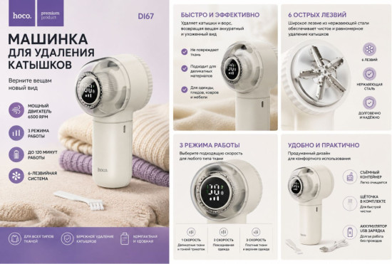 Машинка для удаления катышков Hoco DI67 — аккумуляторная, 6 лезвий, USB Type-C