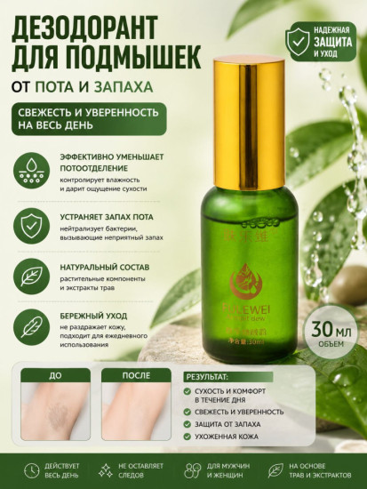 Дезодорант для подмышек Armpit Dew — средство от пота и запаха, антиперспирант