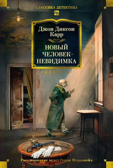Новый человек-невидимка