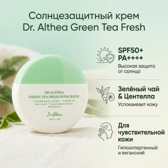 Spf Green Tea Fresh Sunscreen