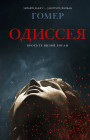 Одиссея
