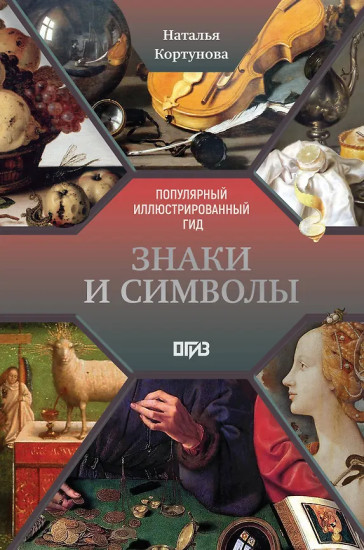 Знаки и символы