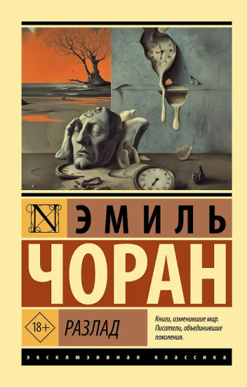 Разлад