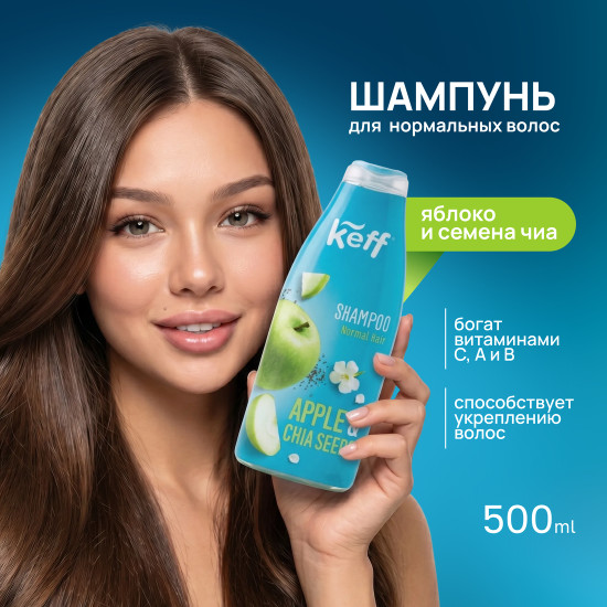 Шампунь для нормальных волос «Яблоко и семена чиа»