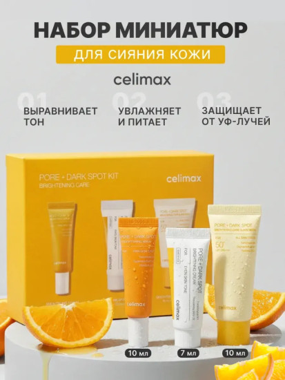 Осветляющий набор миниатюр с ниацинамидом для лица Pore+Dark Spot Brightening Kit 