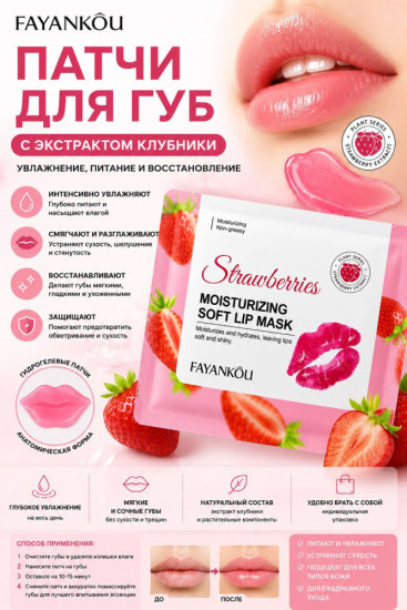 Патчи для губ с экстрактом клубники увлажняющие гидрогелевые