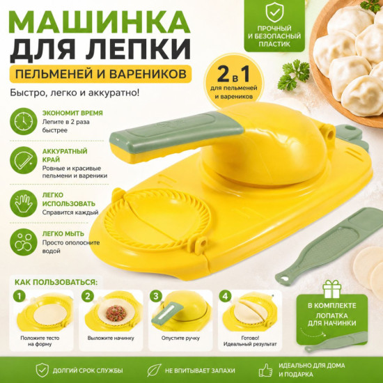 Машинка для лепки пельменей и вареников 2 в 1, форма для пельменей с ложкой