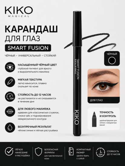 Черный карандаш для глаз Kiko Smart Fusion Eye Pencil, стойкий