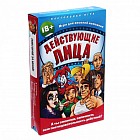 Настольная игра «Действующие лица»