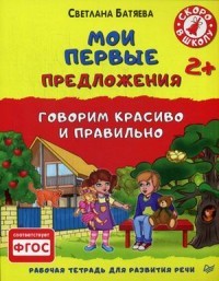 Мои первые предложения