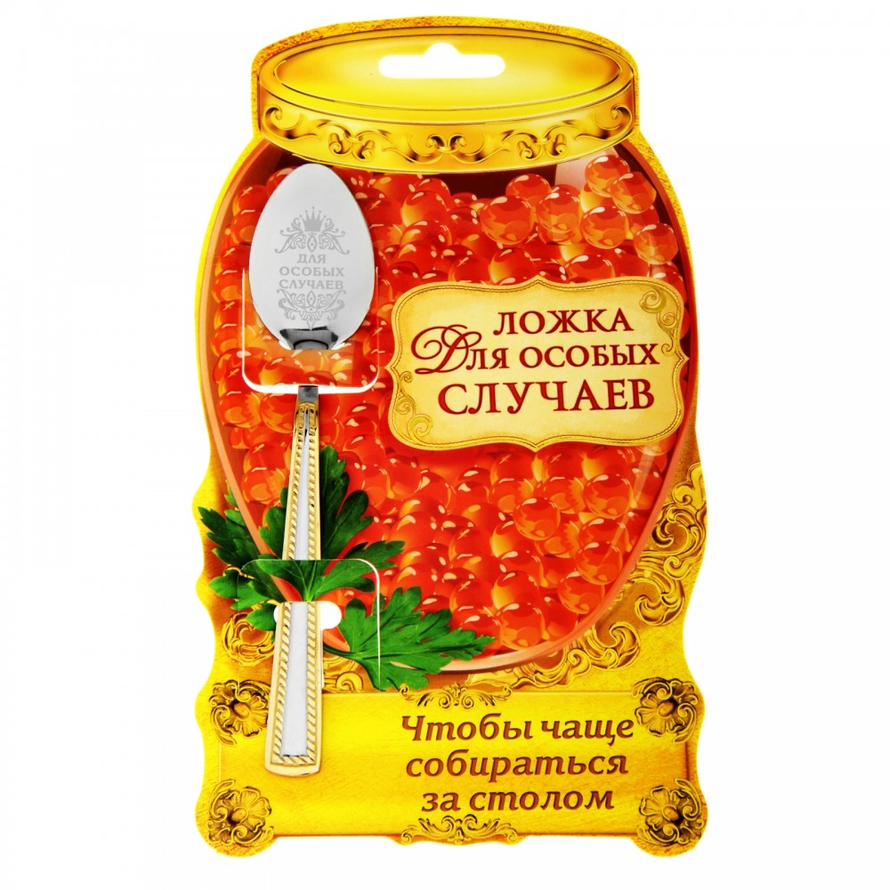 Ложка на открытке «Для особых случаев»