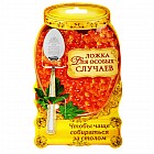 Ложка на открытке «Для особых случаев»