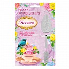 Ложка на открытке «Ксения»