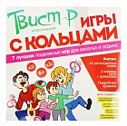 Игры с кольцами «Твистер классический»