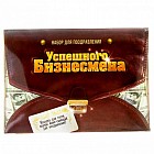 Набор поздравительный «Успешного бизнеса»