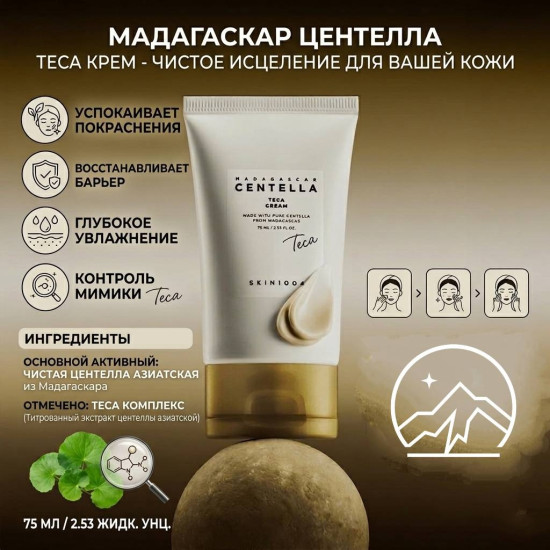 Крем Centella Teca Cream