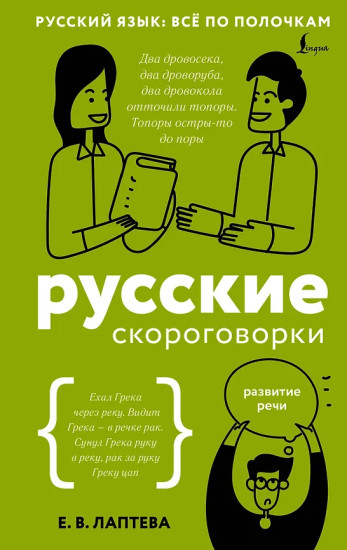 Русские скороговорки