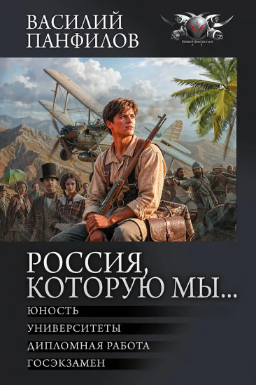 Россия, которую мы...