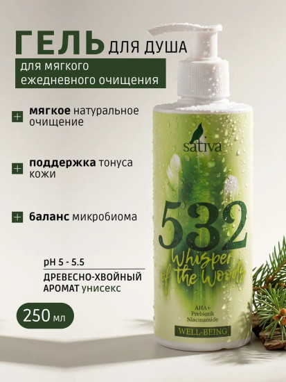 Гель для душа «Дыхание леса» №532