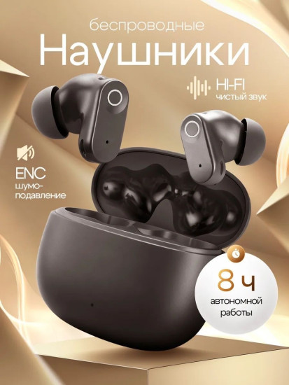 Беспроводные наушники  с ENC шумоподавлением