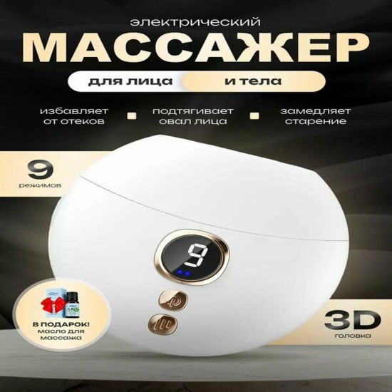 Массажер гуаша электрический