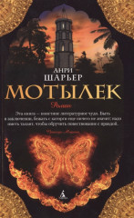 Мотылёк