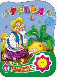 Репка
