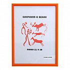 Фоторамка пластиковая 21 х 30 см, оранжевая