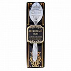 Ложка сувенирная «Любимый сын»