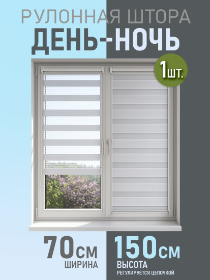 Рулонные шторы День и ночь белый 70 × 155 см
