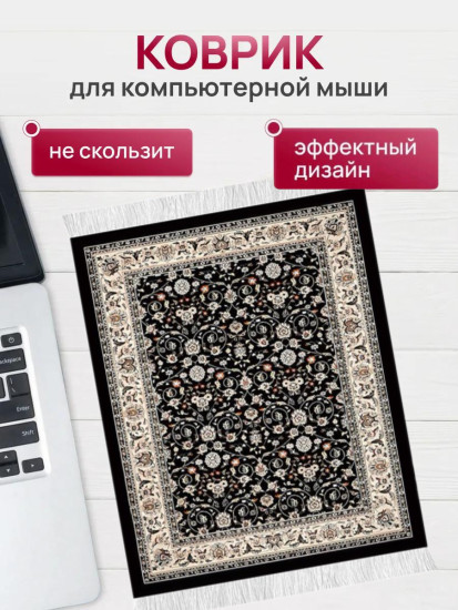 Коврик для мышки в виде ковра СССР