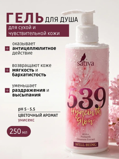 Гель для душа «Гиацинтовый блик» 539, 250 мл