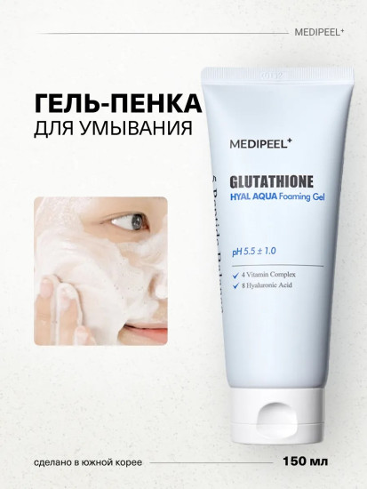 Гель-пенка Glutathione Hyal Aqua Foaming Gel
