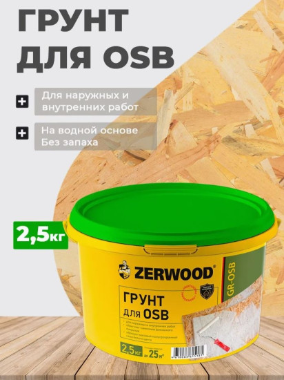Грунтовка для плит OSB