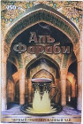 Чай черный гранулированный Аль Фараби