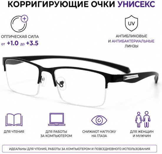 Очки корригирующие +3.5 антибликовые 