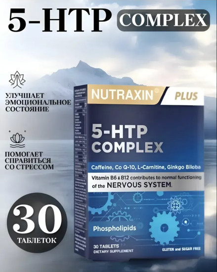 5-HTP комплекс успокоительное