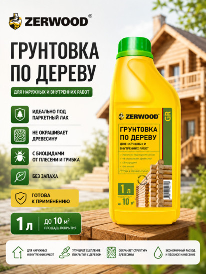 Грунтовка по дереву GR