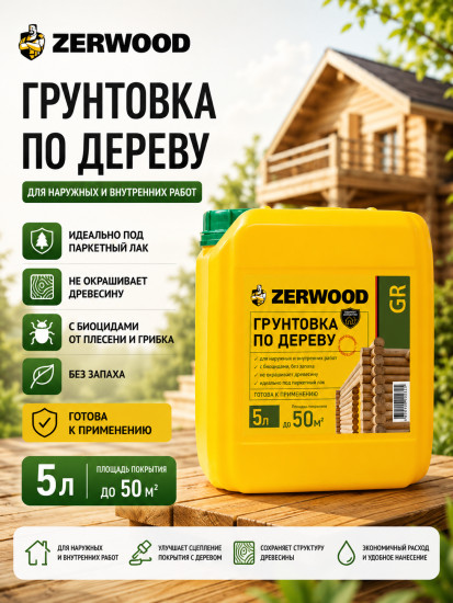 Грунтовка по дереву GR