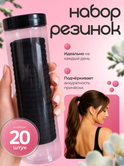 Резинки для волос