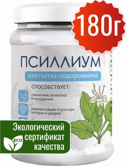 Псиллиум