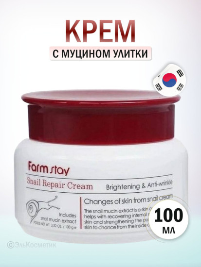  Крем для лица восстанавливающий с муцином улитки Snail Repair Cream