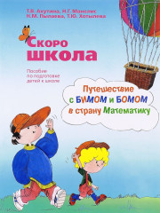 Скоро школа