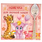 Ложка на открытке «Для 1-й каши» (девочке)