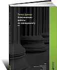 Классические работы по менеджменту