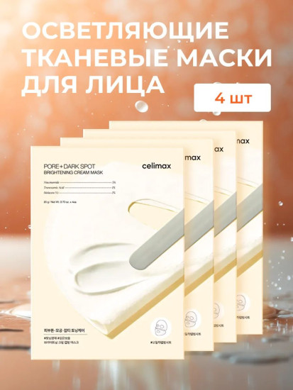 Набор масок Pore+Dark Spot Cream Mask