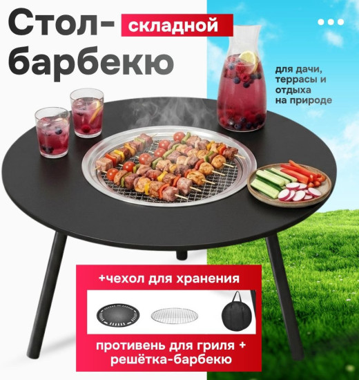 Стол-гриль, барбекю, походный стол